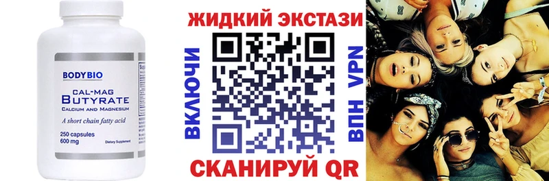 БУТИРАТ жидкий экстази  Купить закладки  Буй 